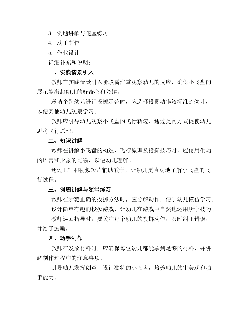 2024年幼儿园大班教案《神奇的小飞盘》 _第3页