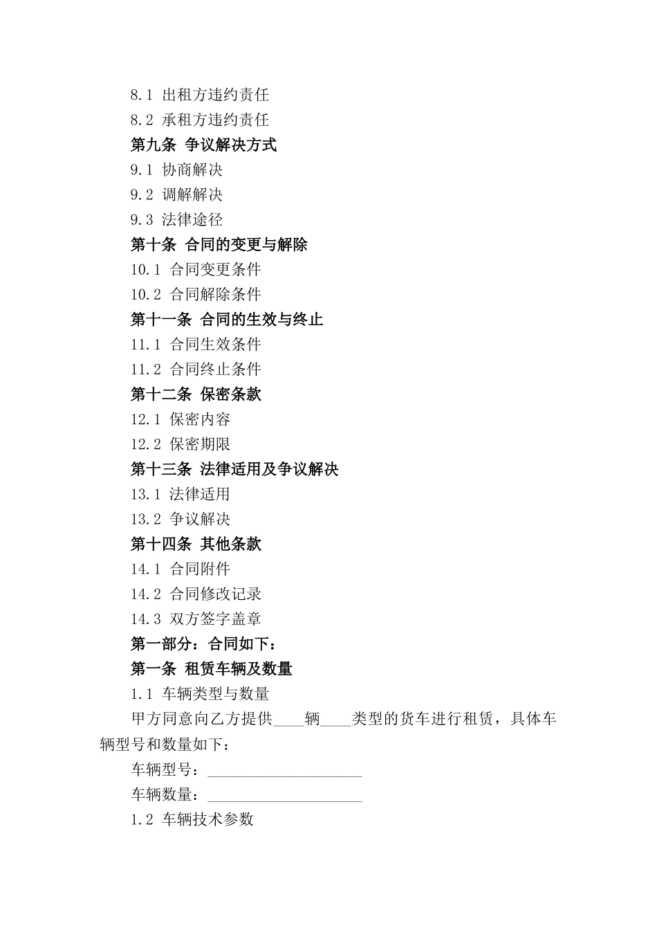 年度货车租赁与运营合作协议_第3页