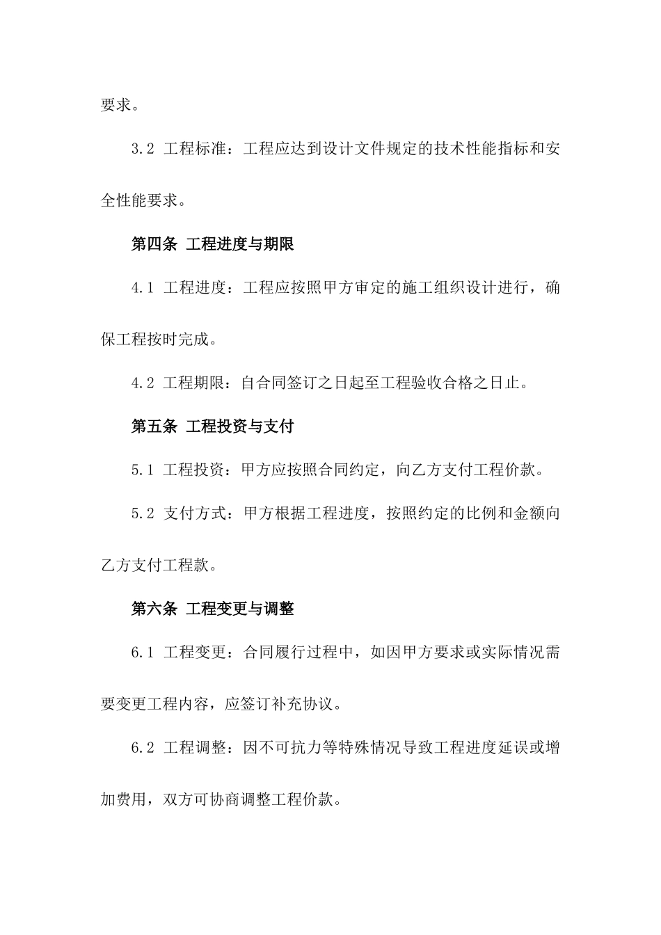 2024铁路轨道铺设工程协议规范_第3页