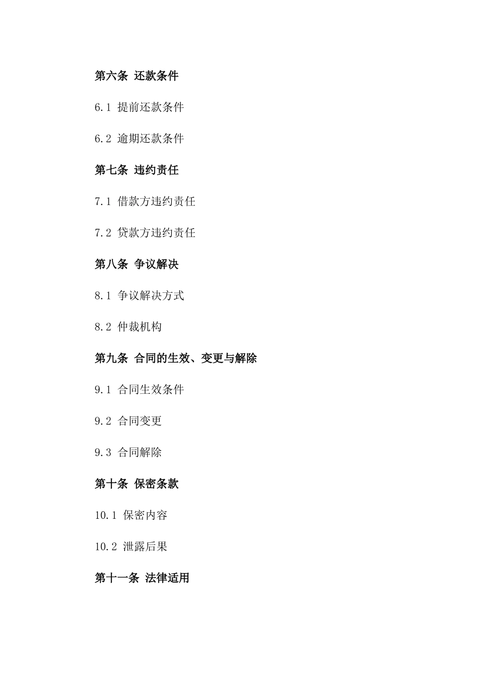 企业个体借款协议范本2024_第2页