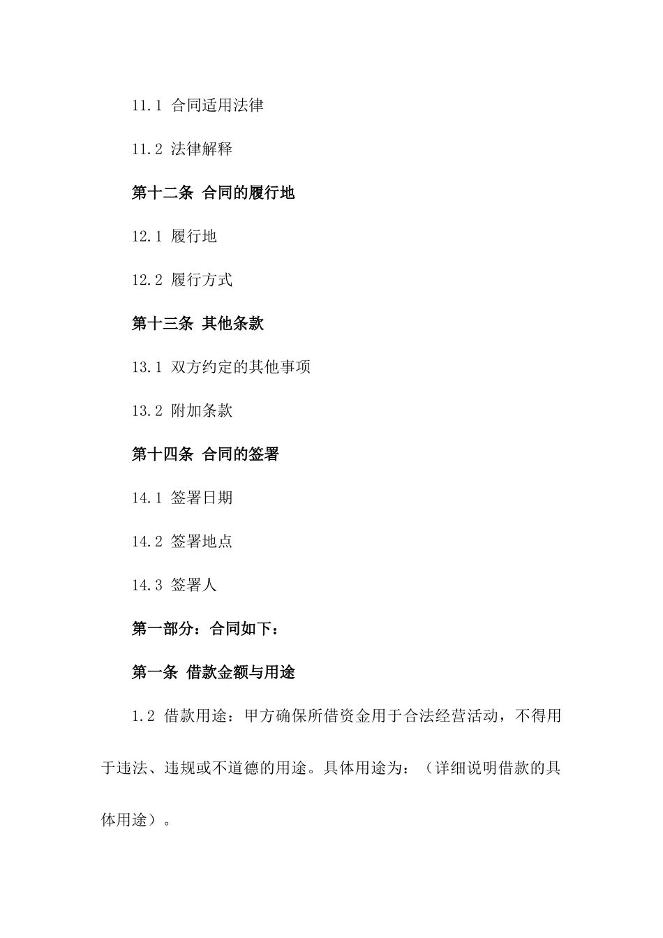 企业个体借款协议范本2024_第3页