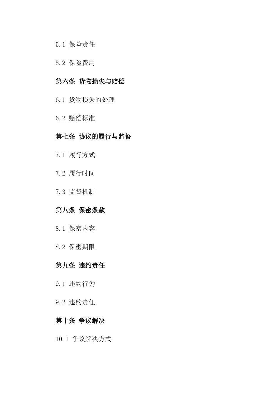 国内航空快运2024年合作协议_第3页