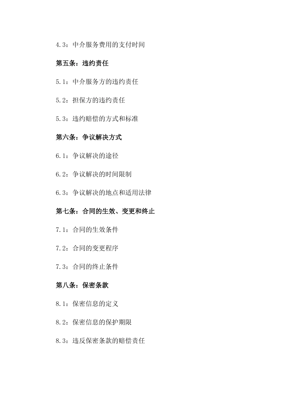 2024年版中介服务担保协议模板版A版_第3页