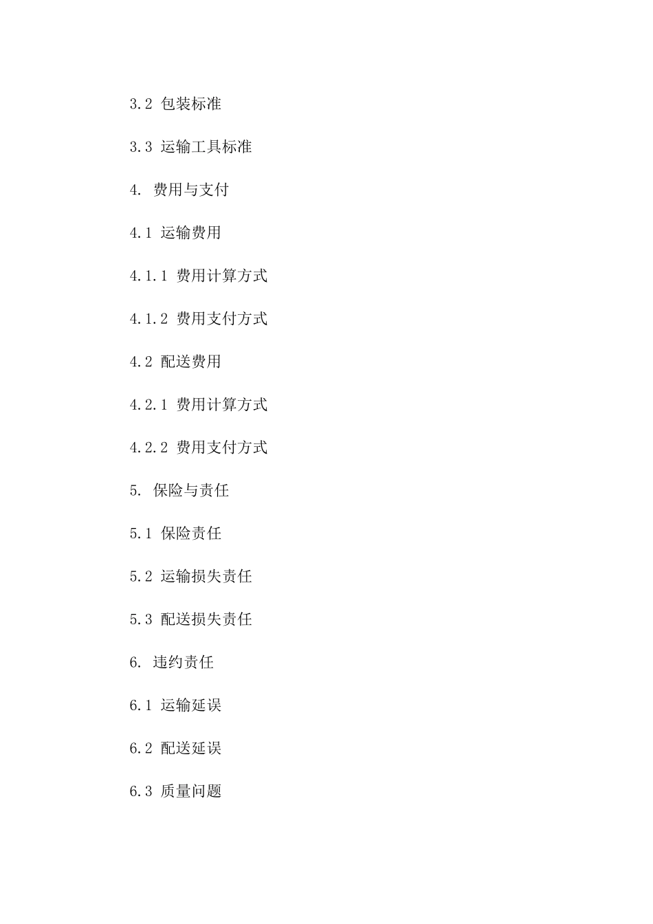 2024年熟料运输及配送服务协议版A版_第3页