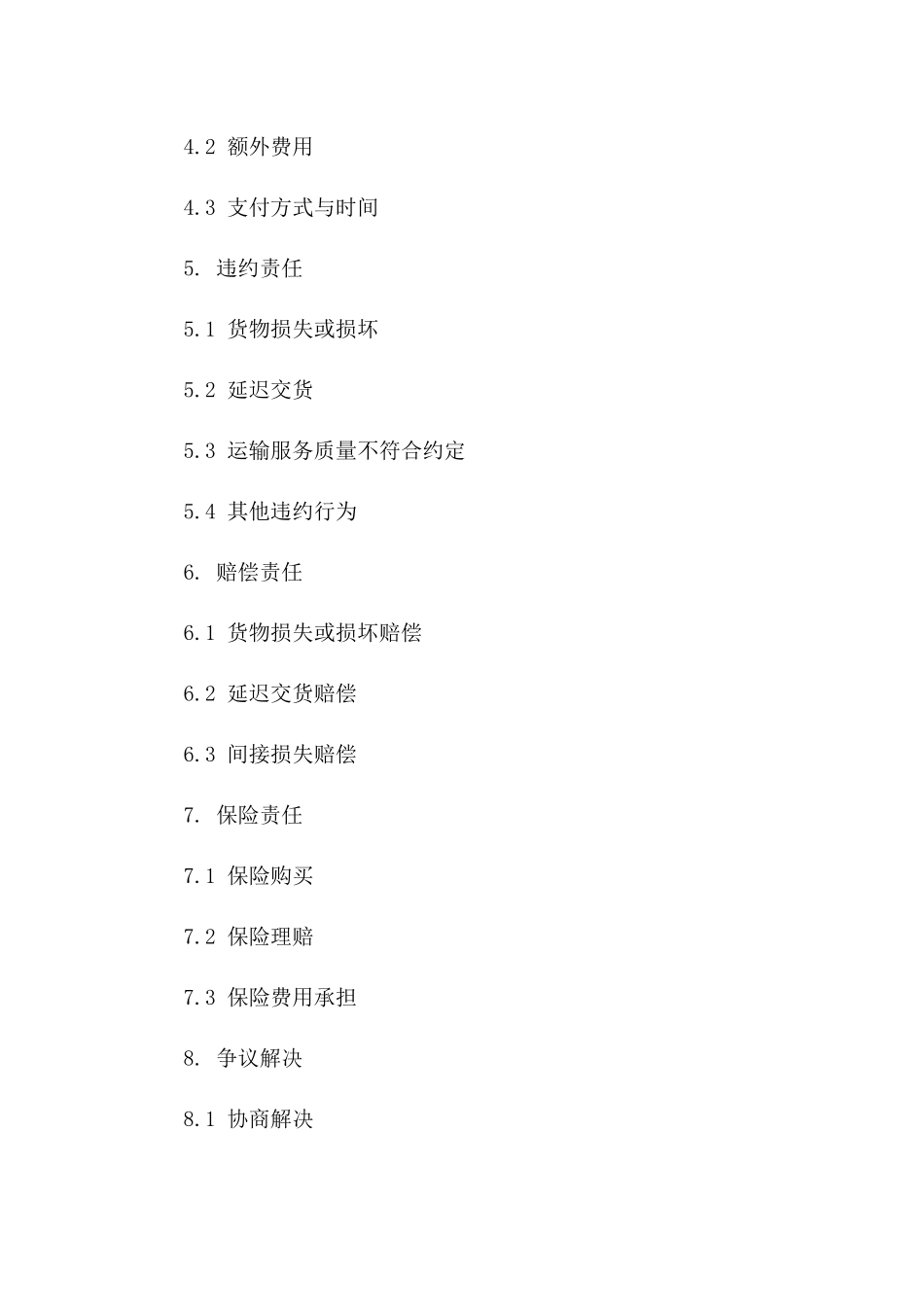 公路货物运输服务协议细则（2024年修订）_第3页