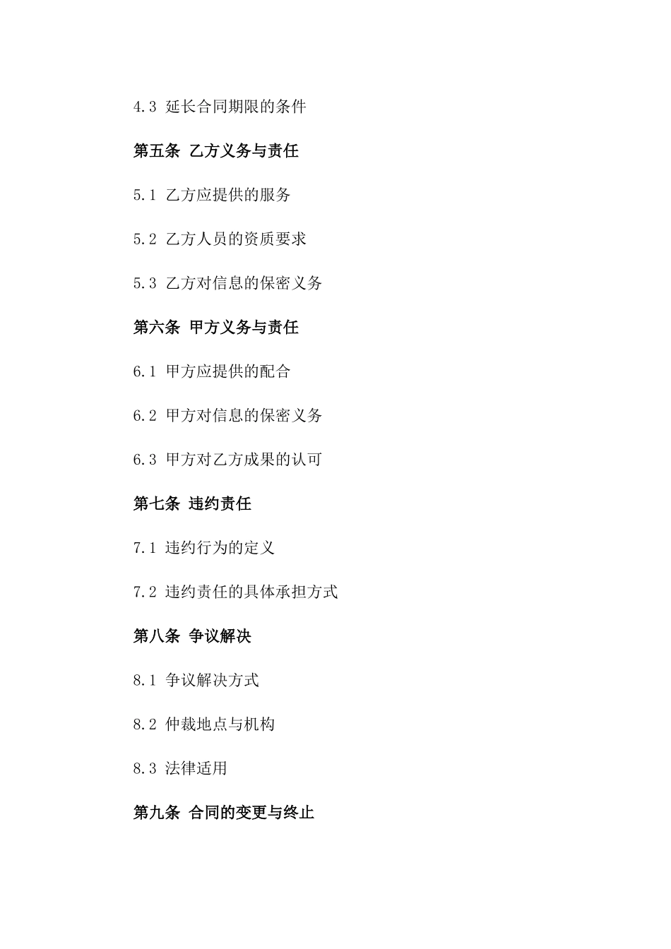 2024年某大型建筑项目造价咨询协议一_第3页