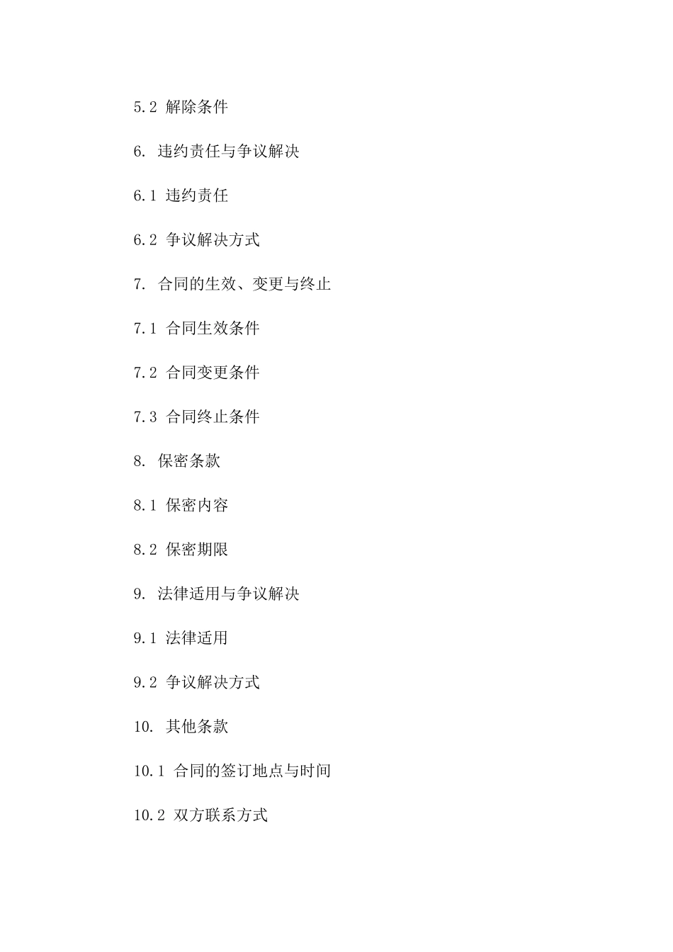 商业楼宇电梯安装合同范本2024版_第2页