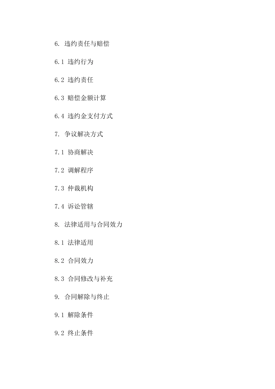 2024年版软件技术开发协作合同范例_第3页