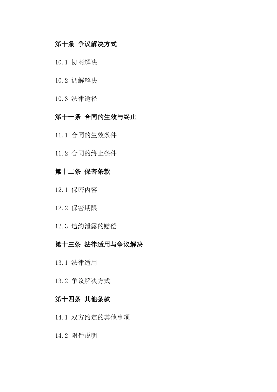 标准物品借用协议范例书_第3页