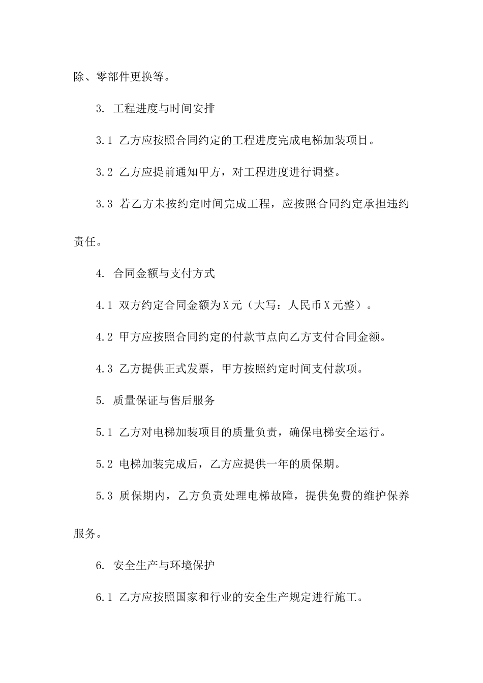 住宅区电梯加装项目服务协议（2024版）一_第3页