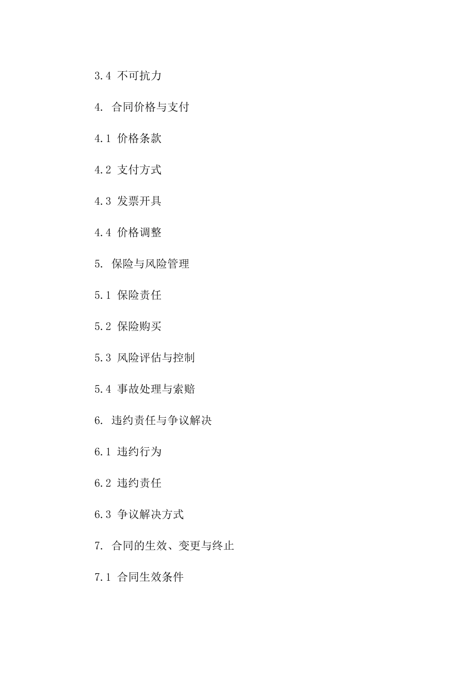 危险品物流服务协议2024年版详尽版版_第3页