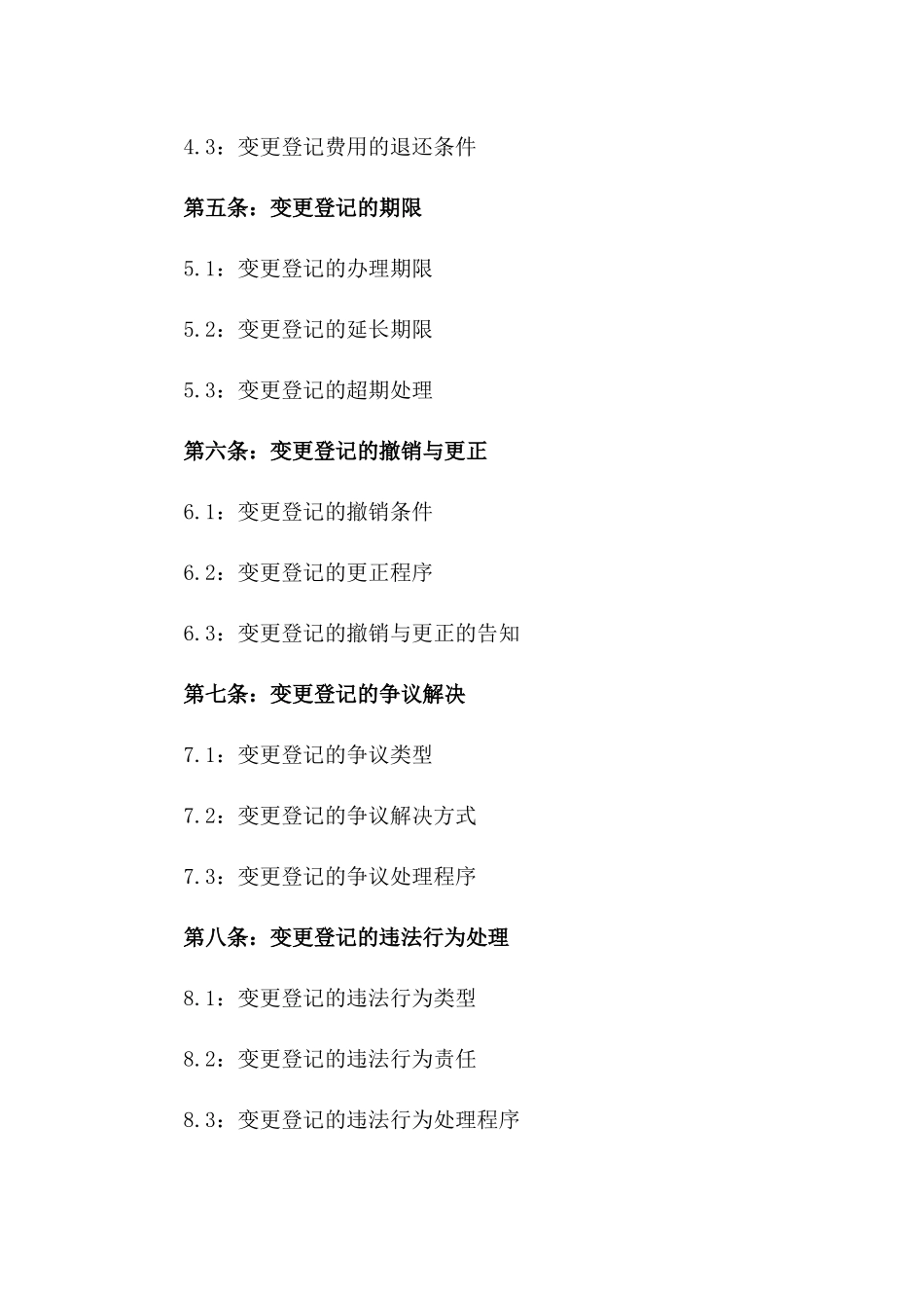 2024版离婚协议变更登记程序_第3页