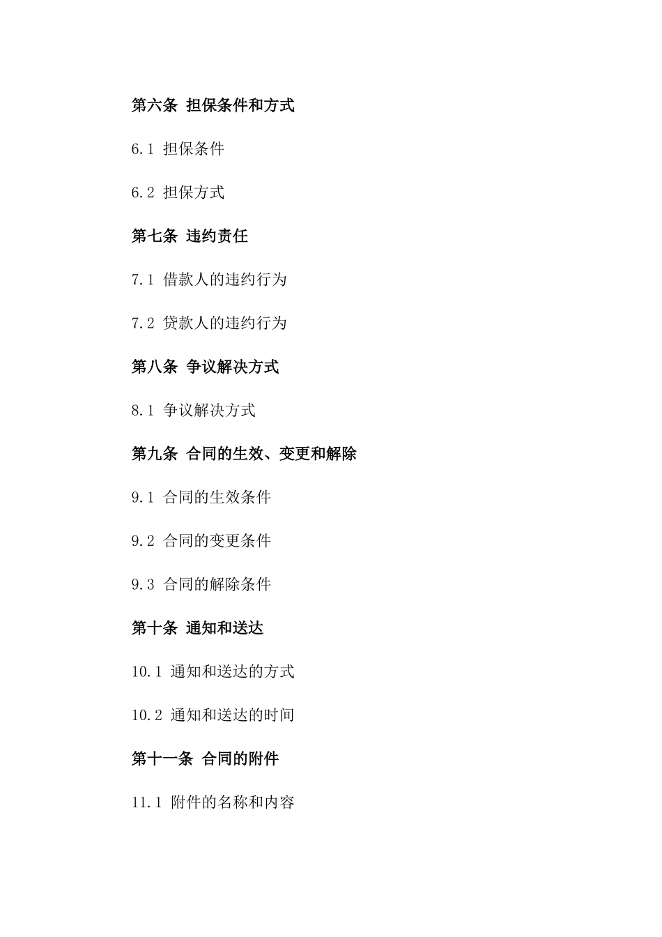 特定条件版通用借款合同书样本下载版_第3页