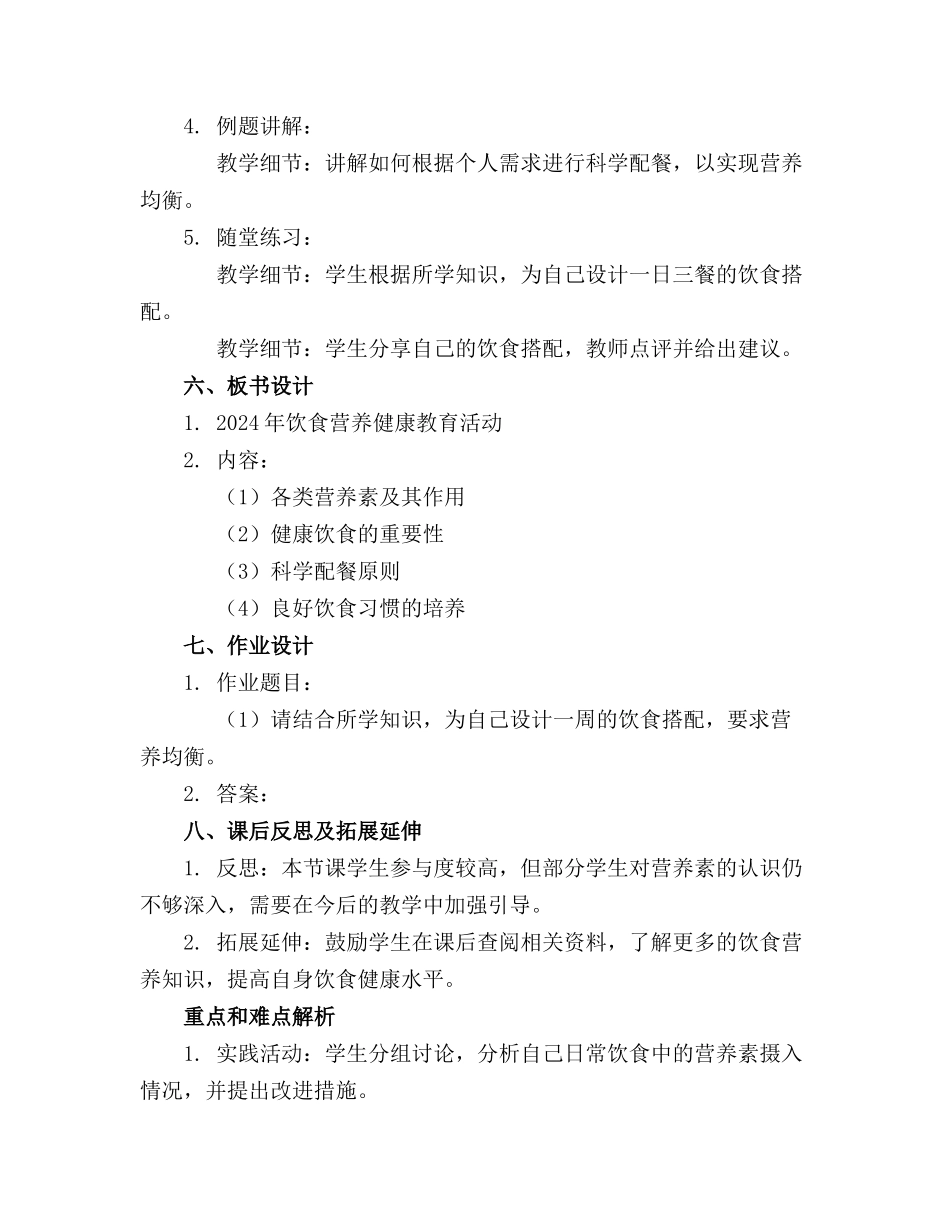 2024年饮食营养健康教育活动教案(通用_第2页