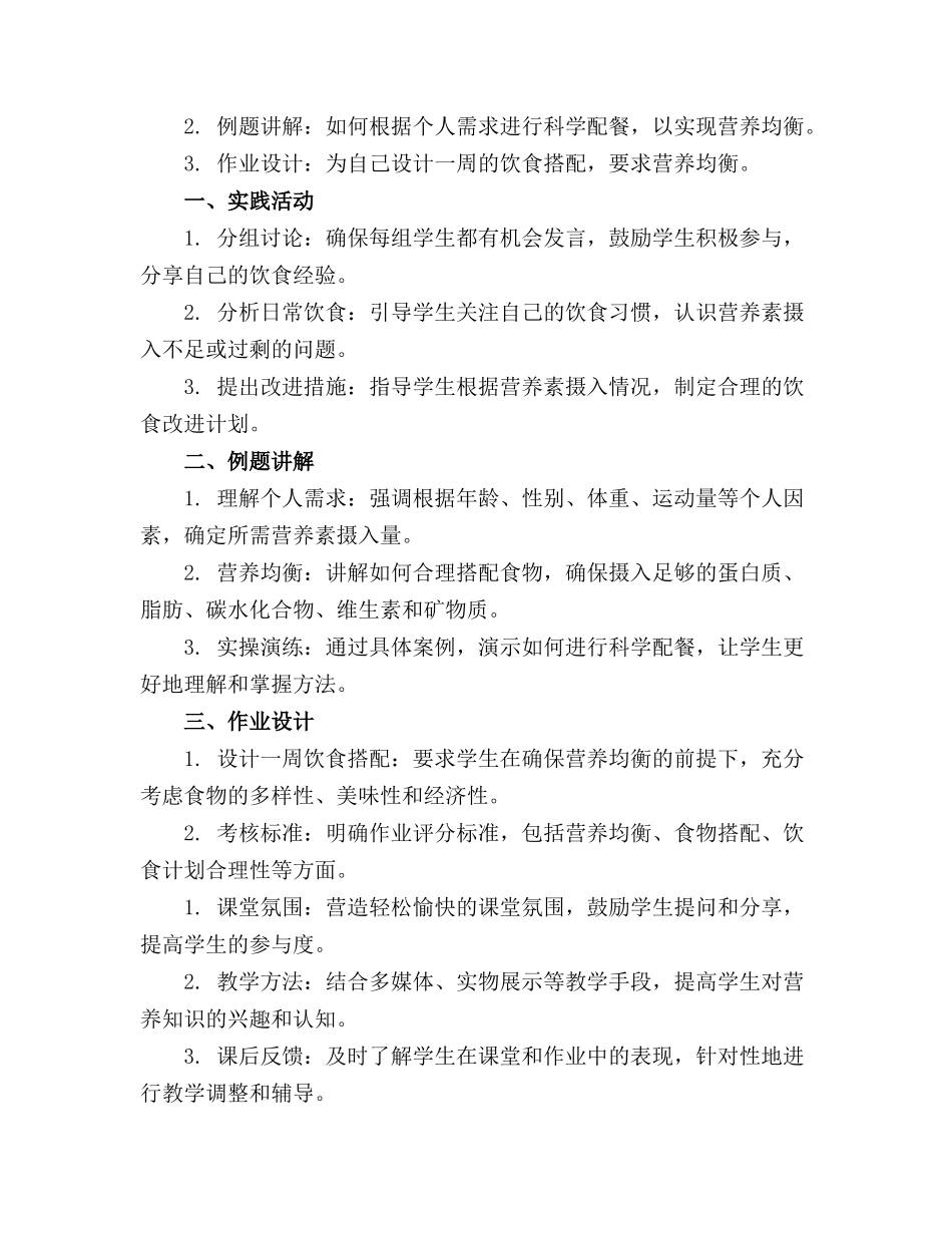 2024年饮食营养健康教育活动教案(通用_第3页