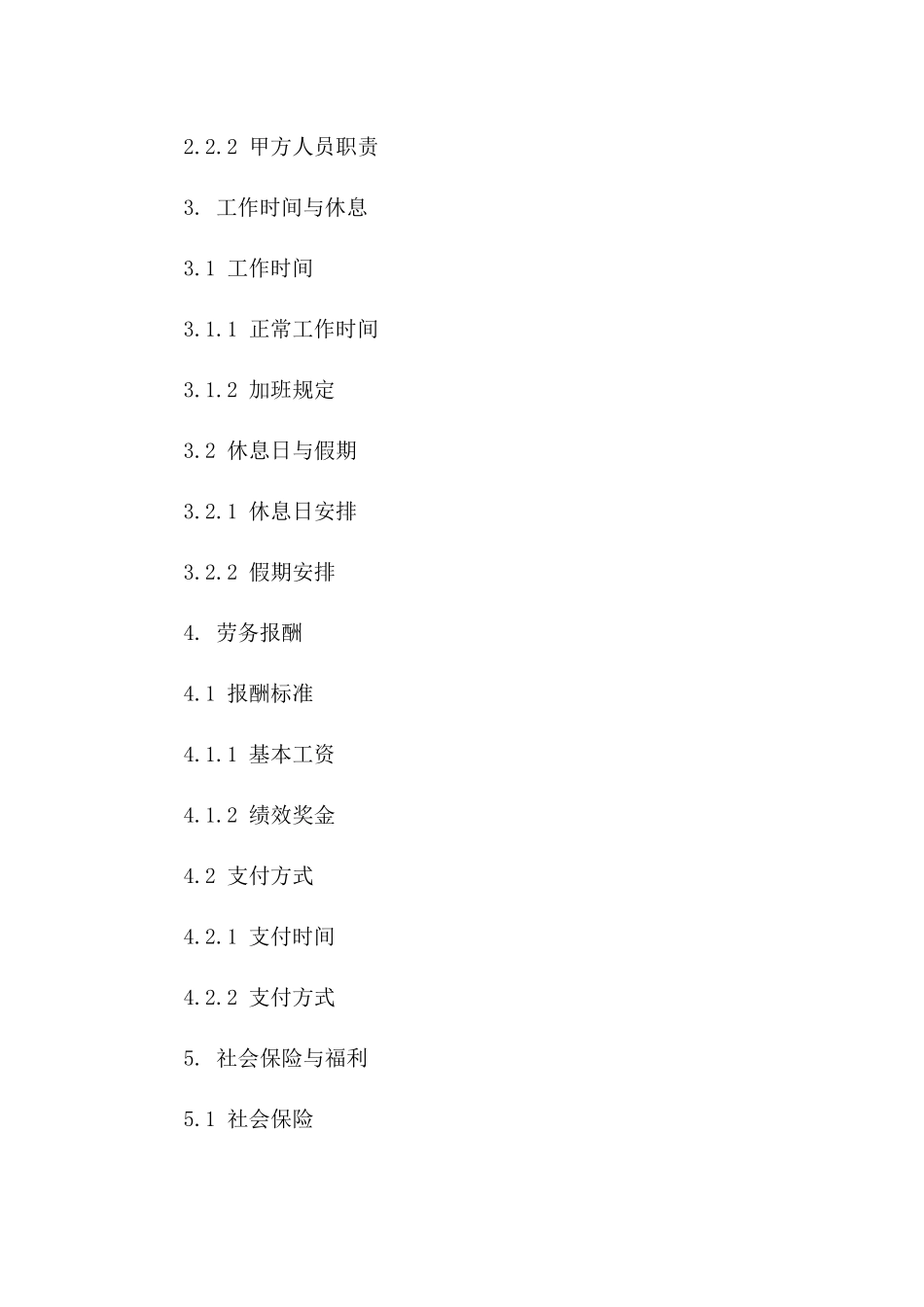 某酒店后厨团队劳务合作合同（2024版）版B版_第3页