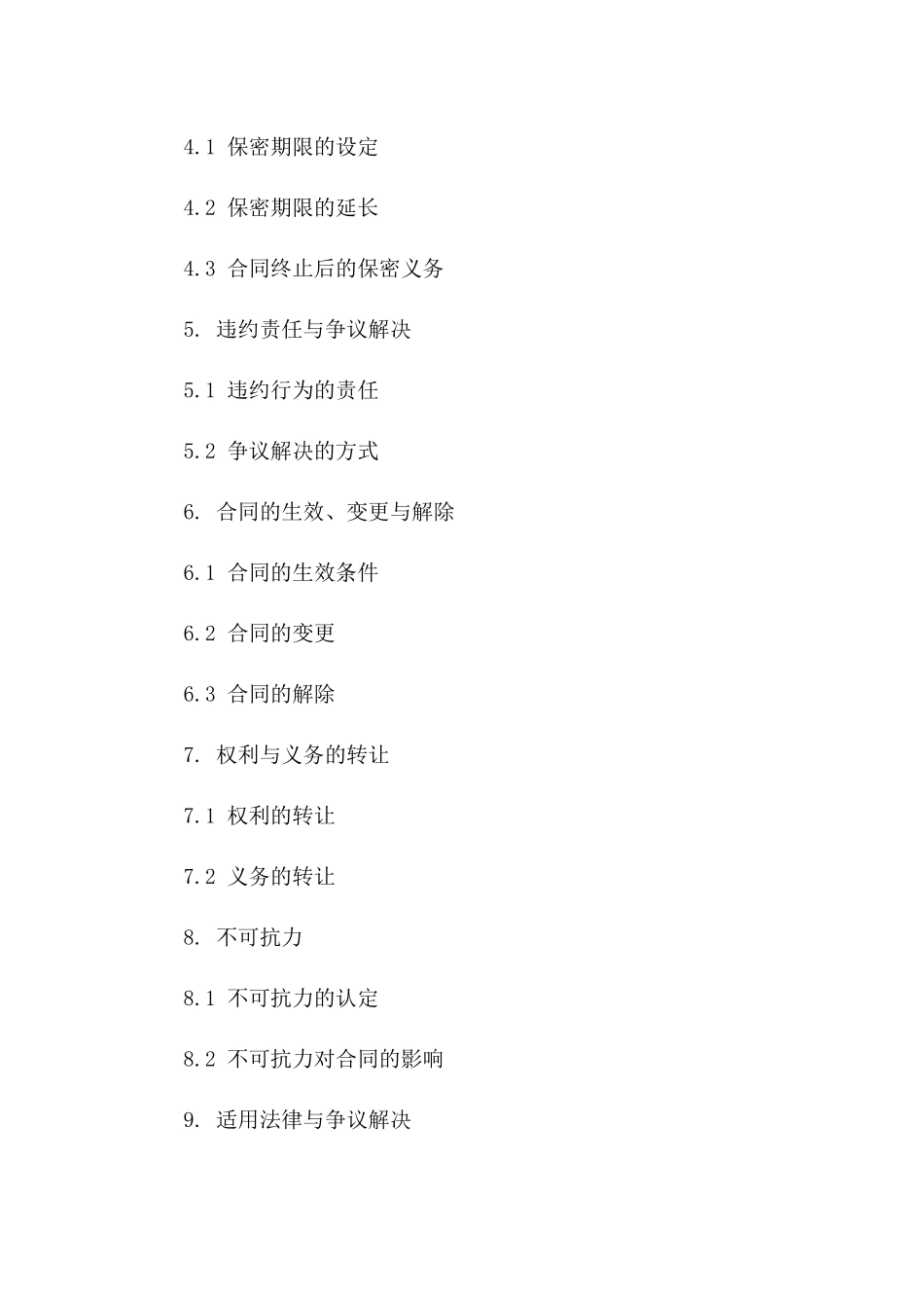 多功能2024年保密合同范本精选汇编版B版_第3页