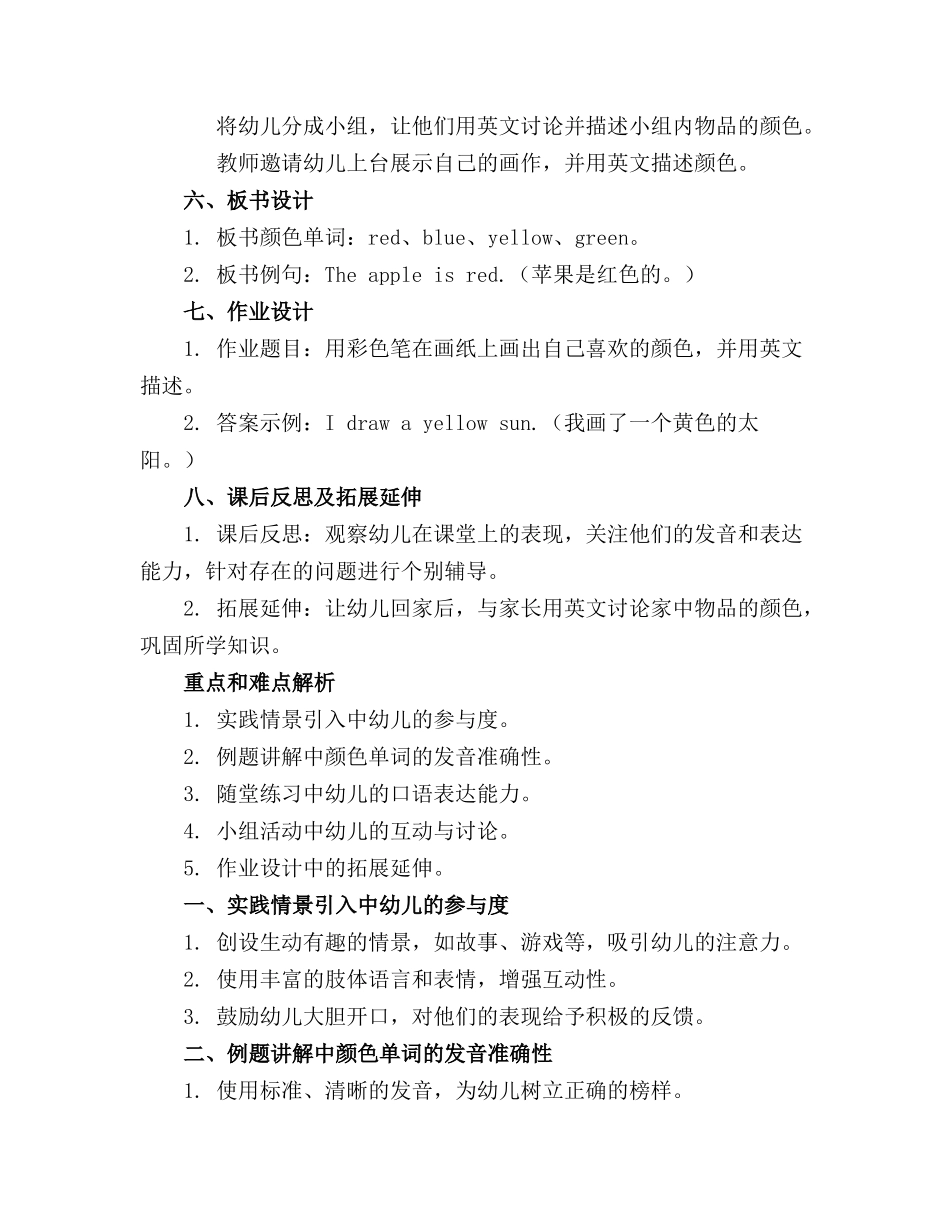 幼儿园小班上a英语精品教案有哪些_第2页