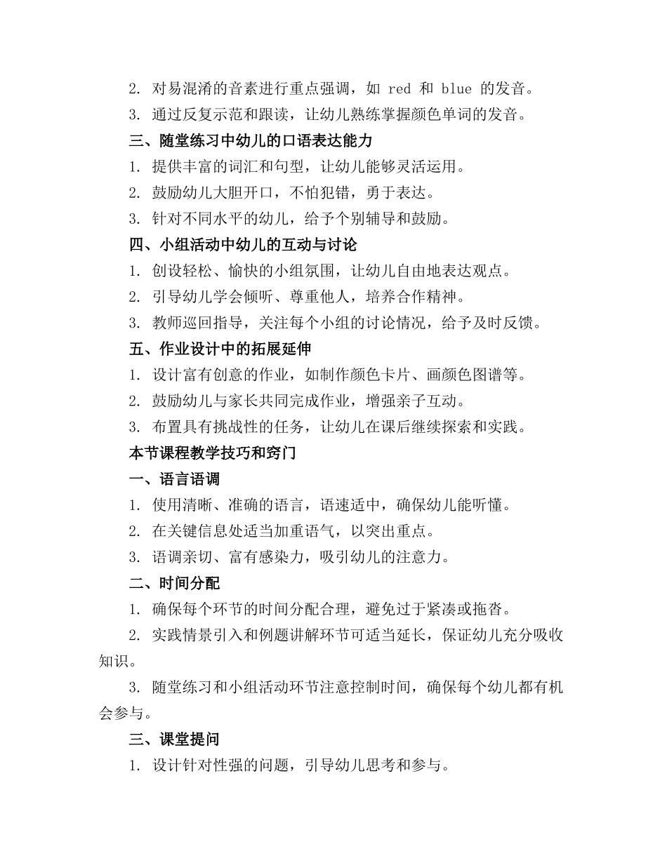 幼儿园小班上a英语精品教案有哪些_第3页