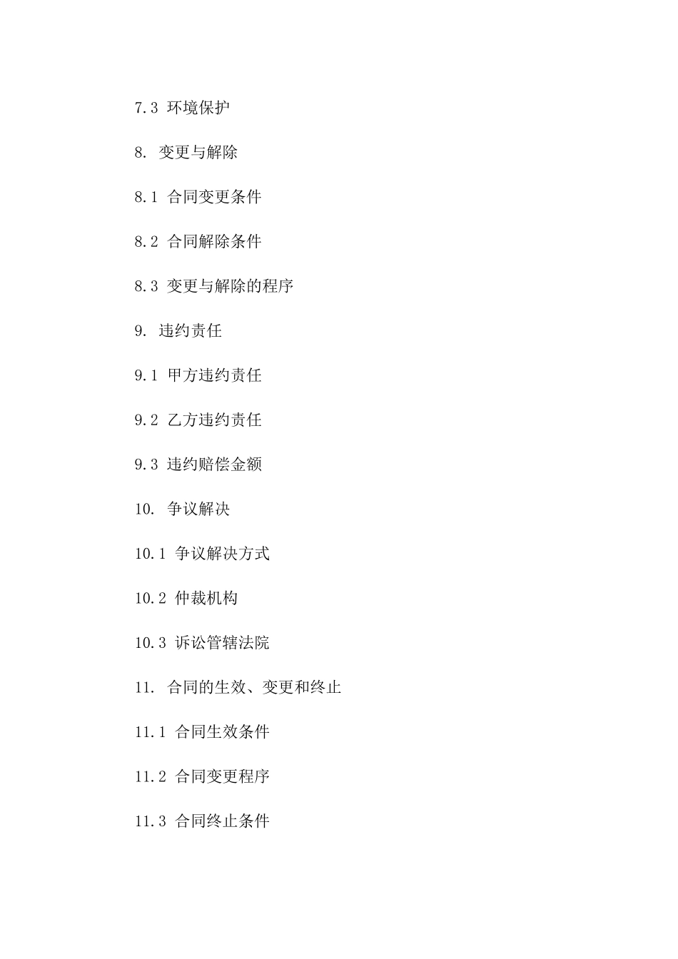 外墙装饰真石漆施工项目2024协议_第3页