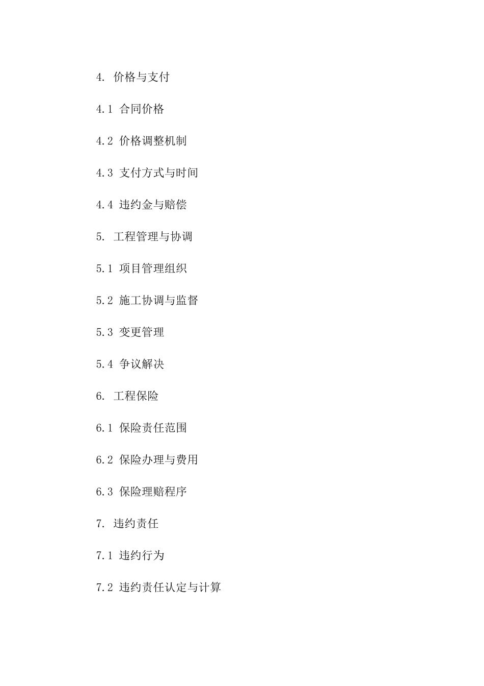 2024工程招投标法规与协议制作细节指导_第3页