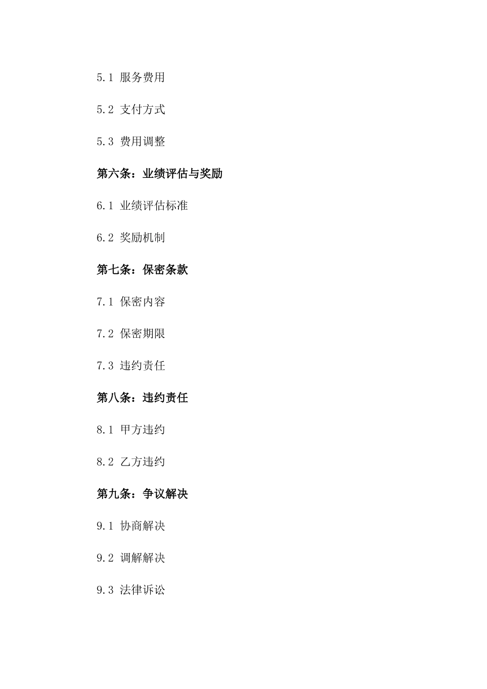 年度房地产营销策划伙伴协议：2024权益条款_第2页