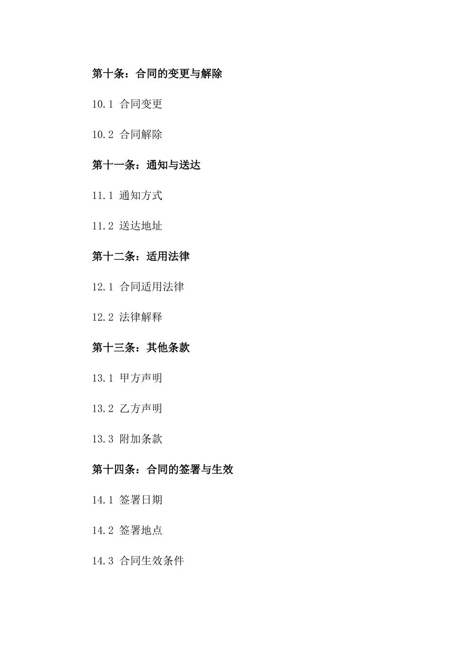 年度房地产营销策划伙伴协议：2024权益条款_第3页