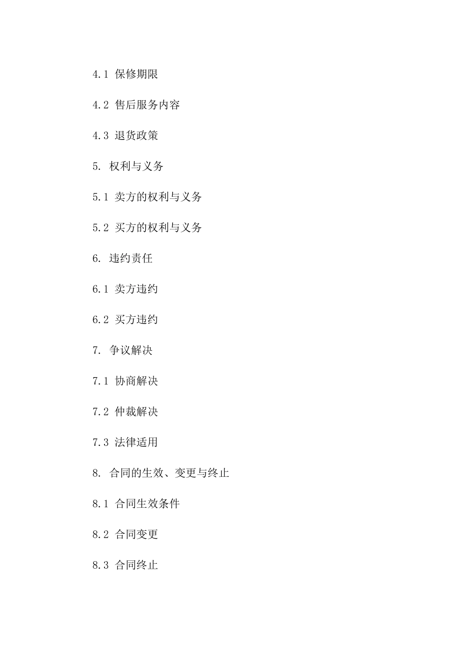 2024年适用销售合同书样本版B版_第3页