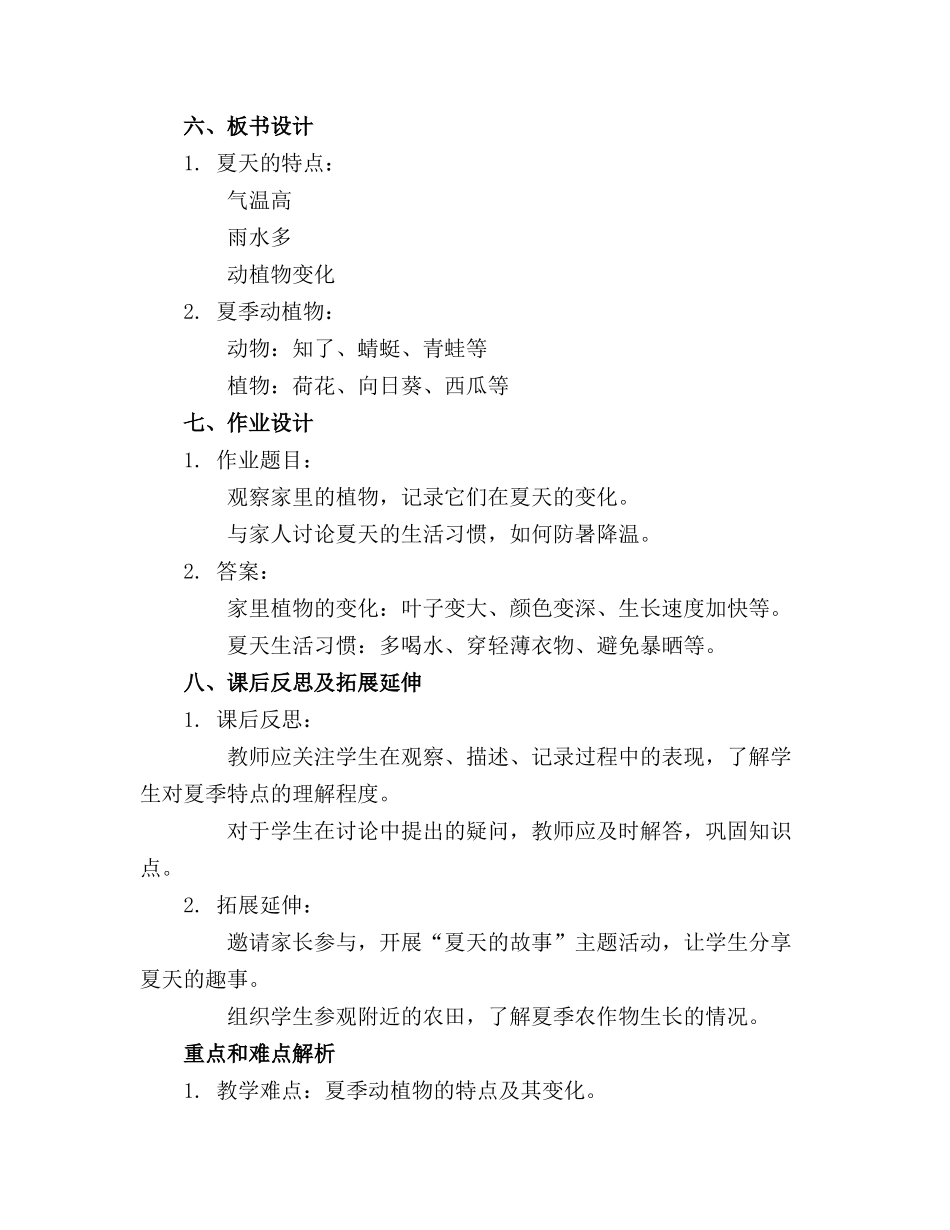 中班科学《夏天》教案通用_第2页