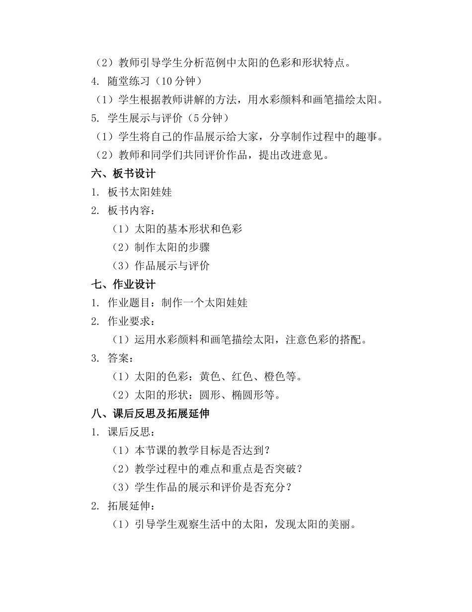 中班美术优秀教案太阳娃娃_第2页