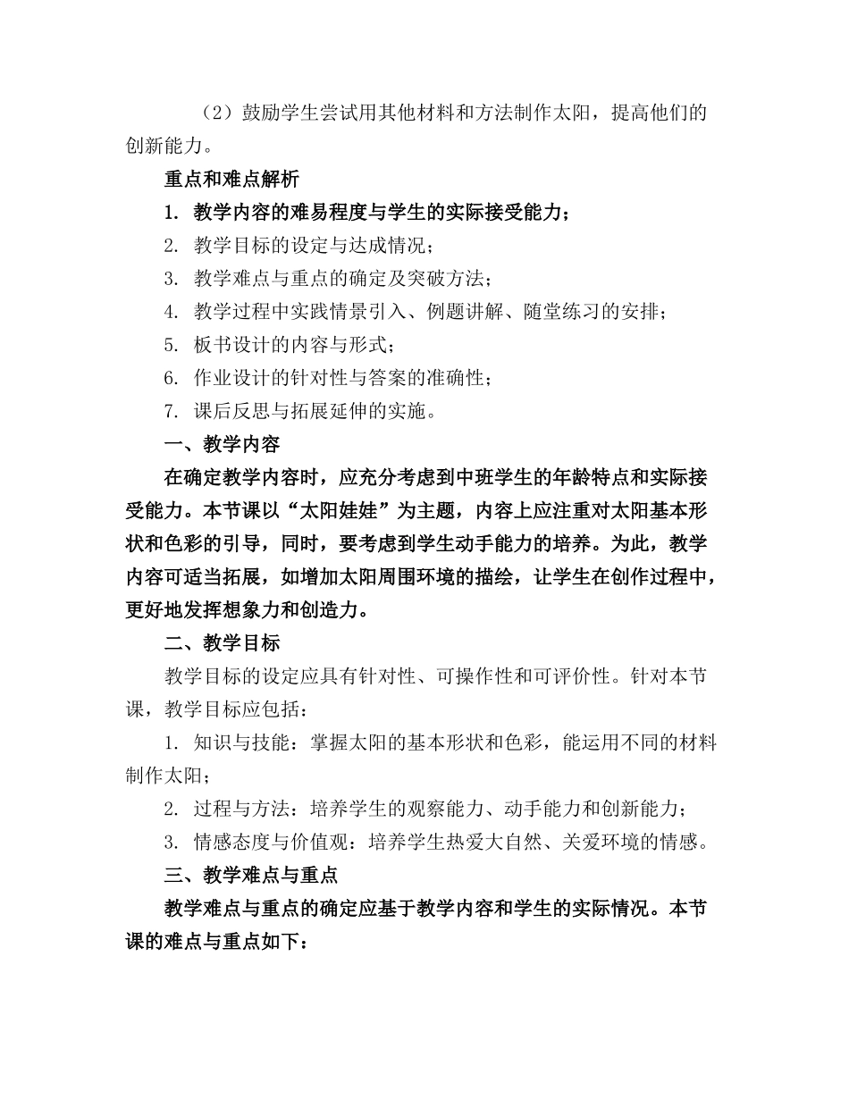 中班美术优秀教案太阳娃娃_第3页