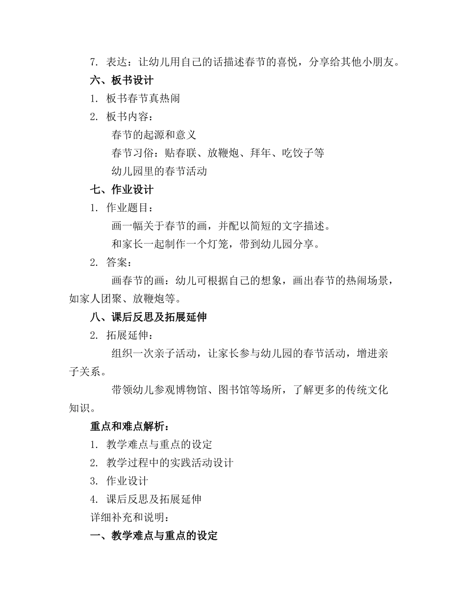 幼儿园大班春节教案春节真热闹语言_第2页