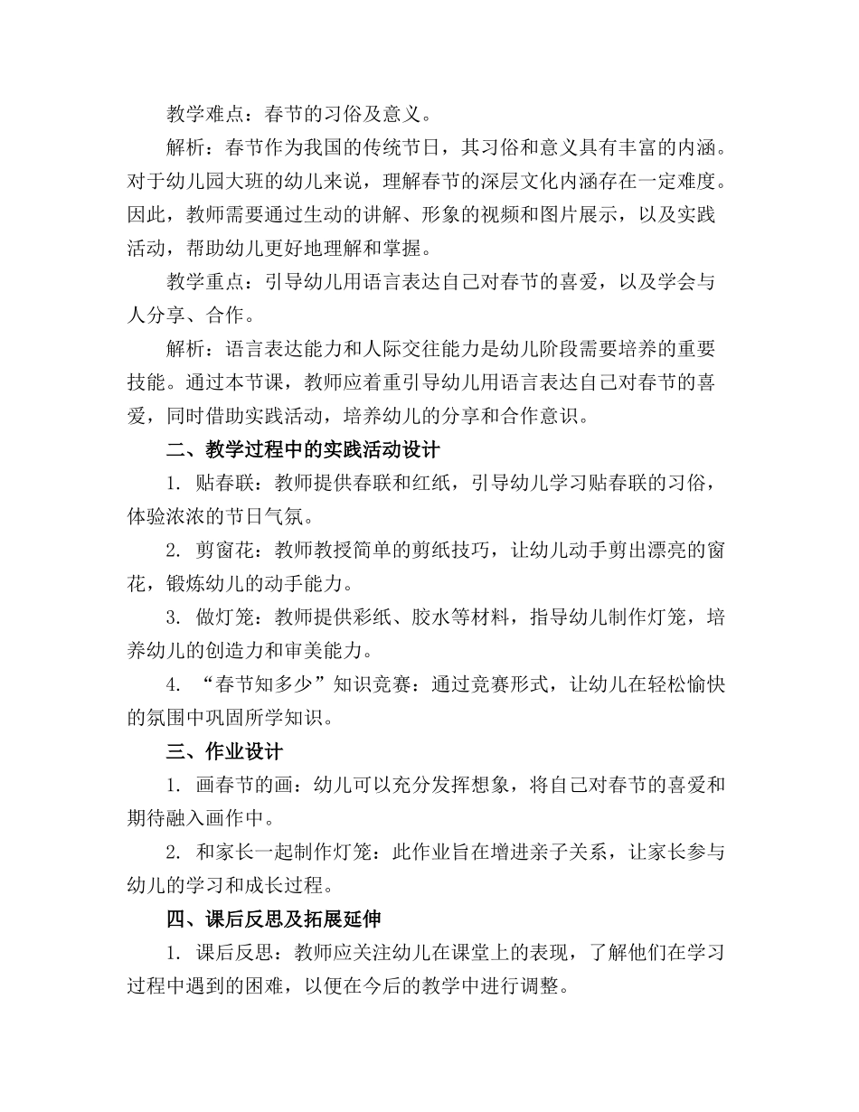 幼儿园大班春节教案春节真热闹语言_第3页