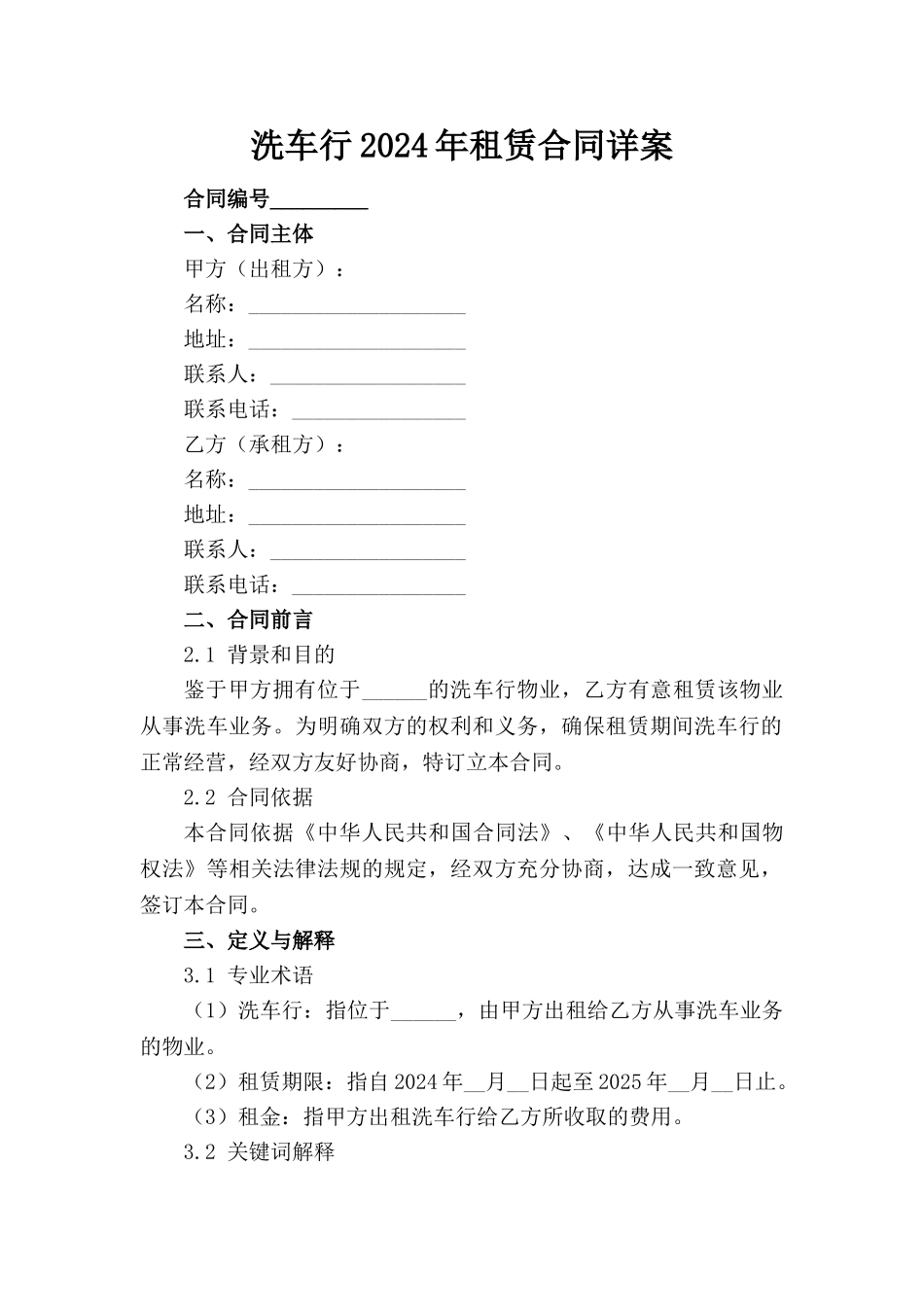 洗车行2024年租赁合同详案(1)_第1页