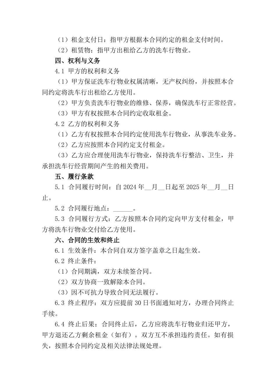 洗车行2024年租赁合同详案(1)_第2页