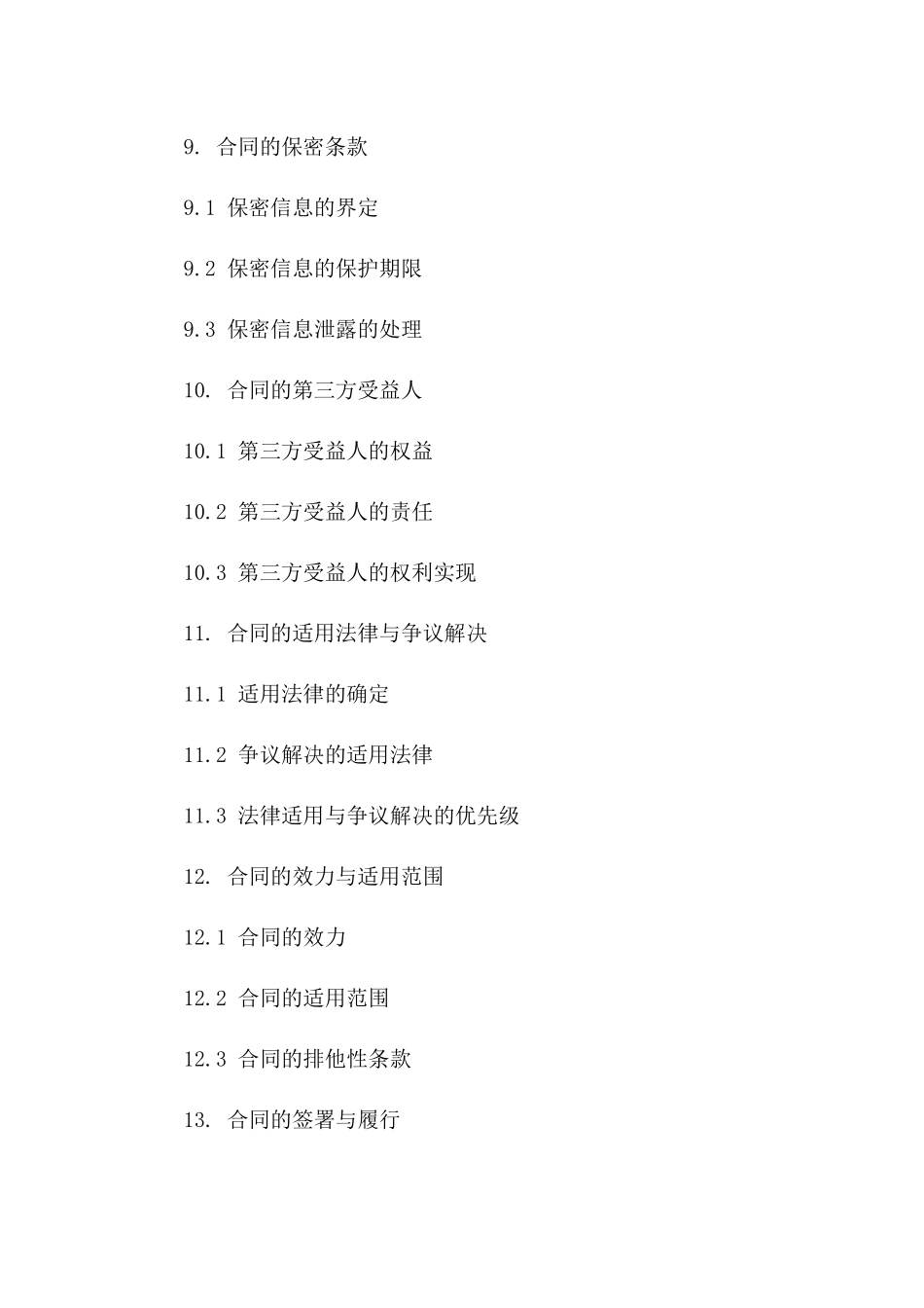 2024年著作权归属合同样本_第3页