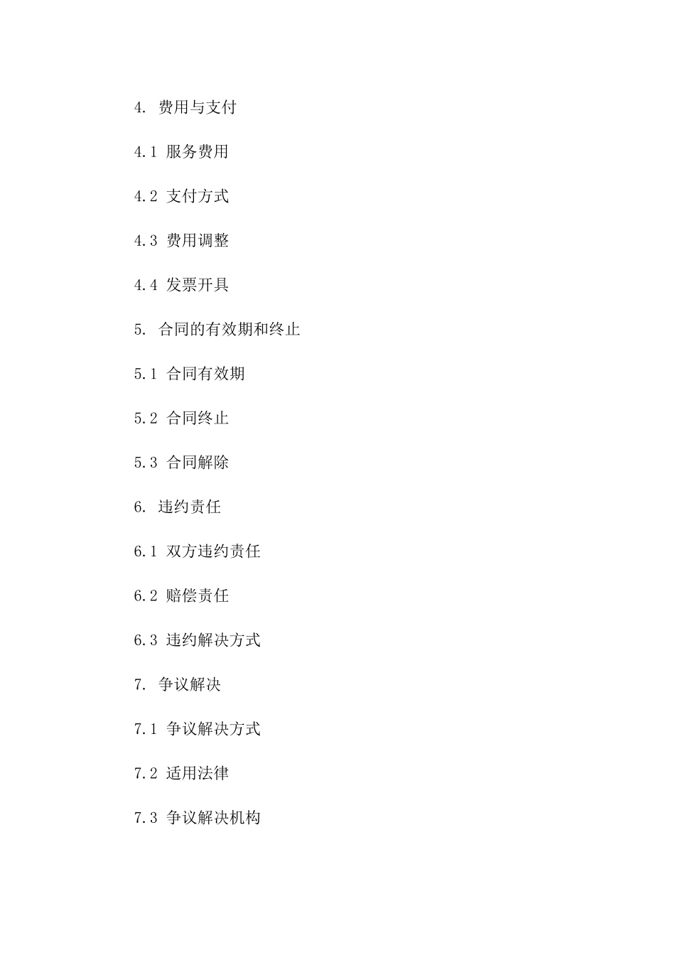 SaaS服务平台2024年度服务合同模板版B版_第3页