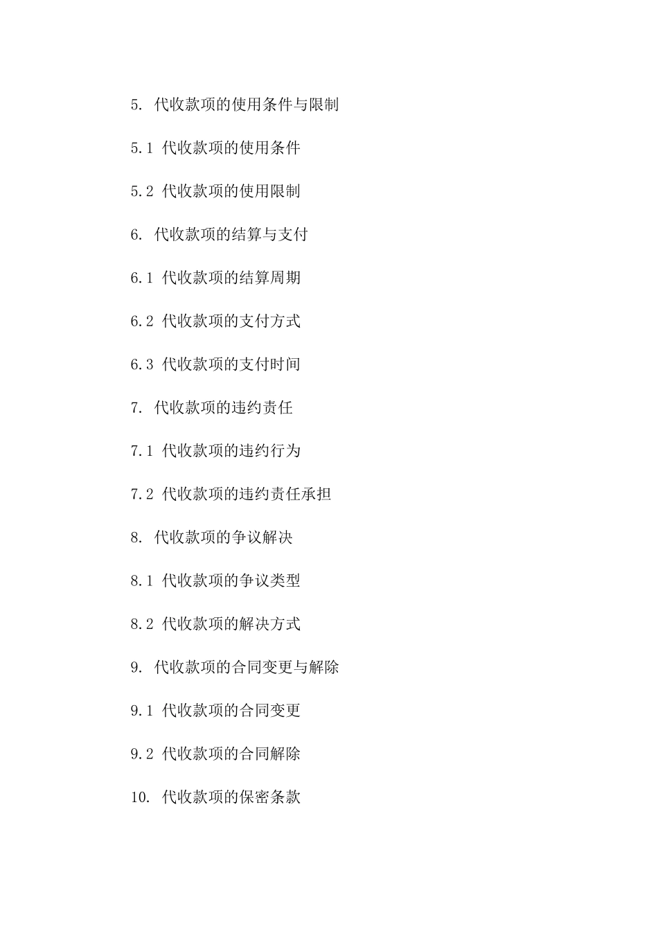 2024年代收款项责任分配三方协议版A版_第3页