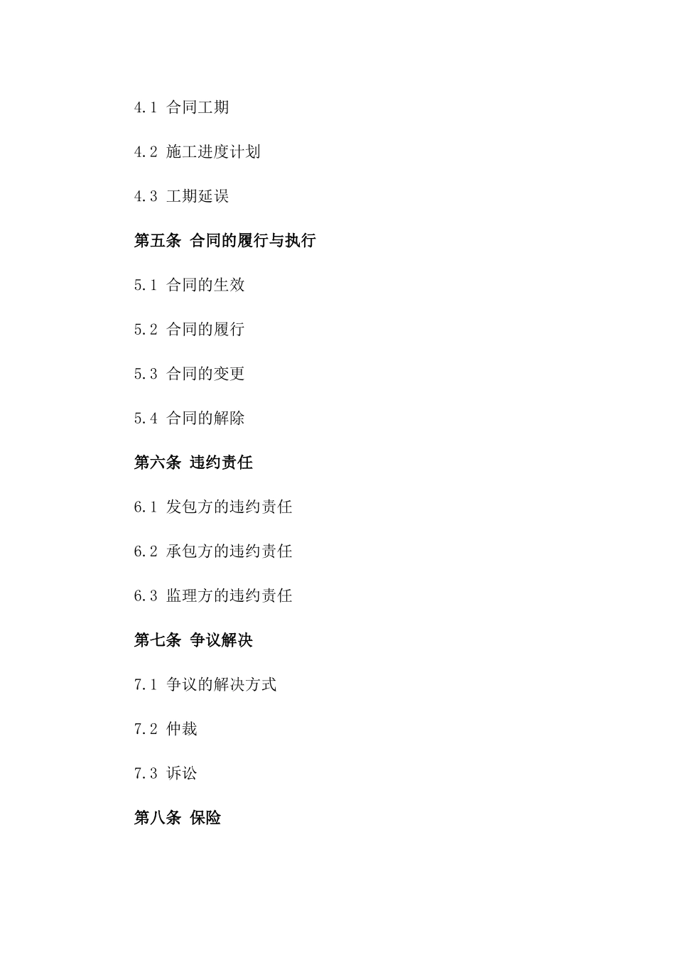 建筑施工行业专用协议标准文本2024版_第2页