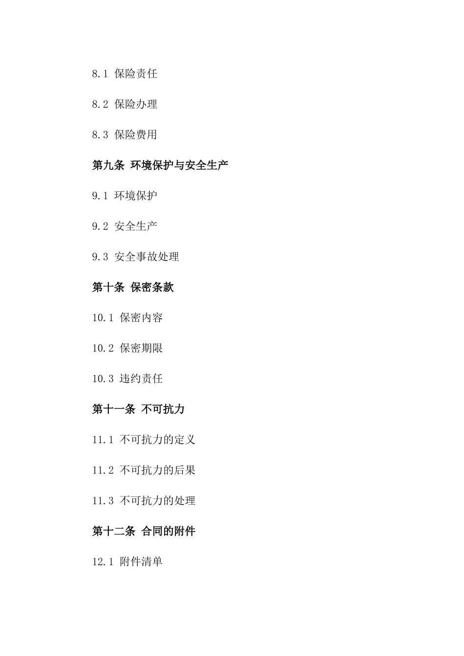 建筑施工行业专用协议标准文本2024版_第3页