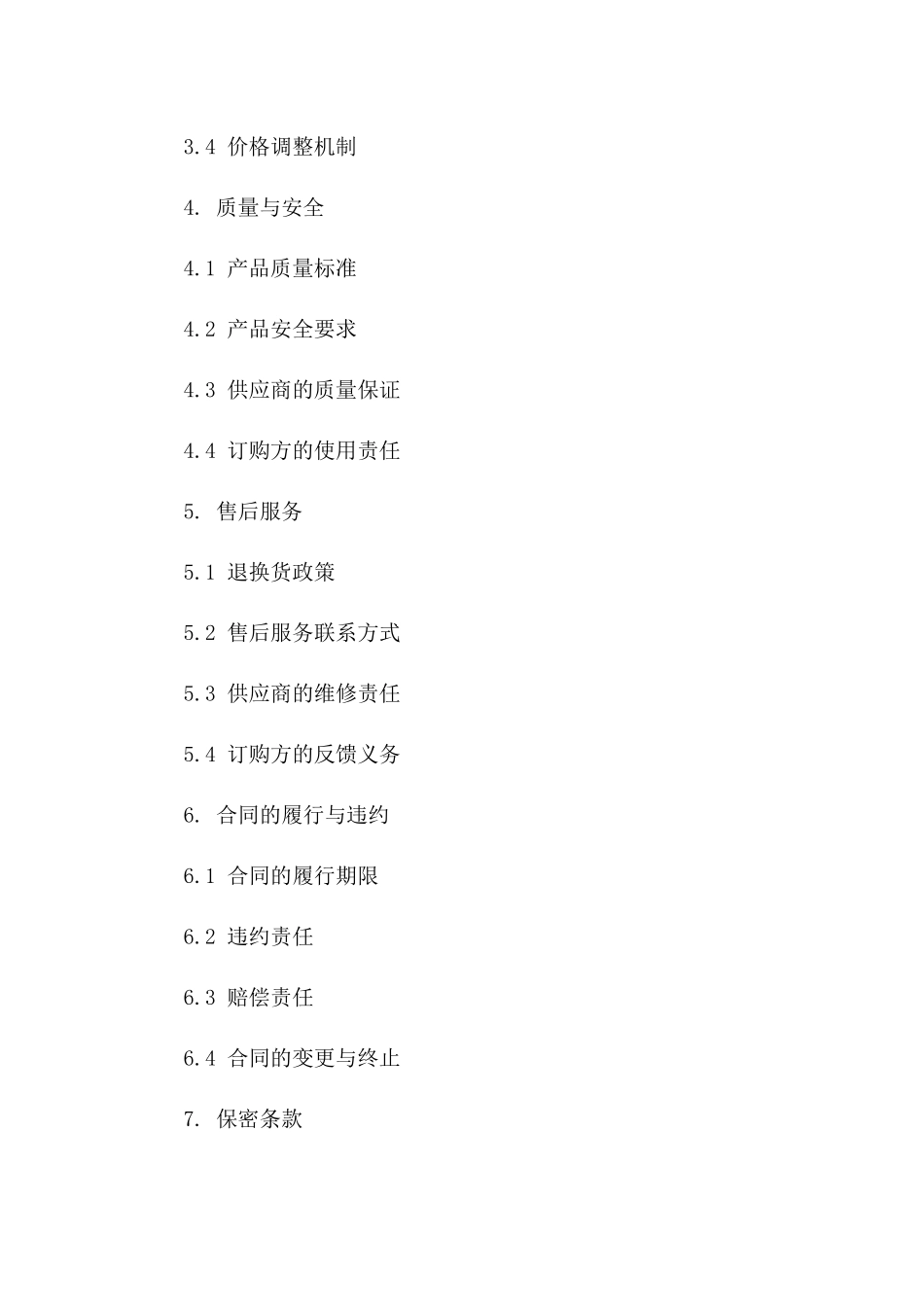 2024年度学校桶装水订购协议范例版_第3页