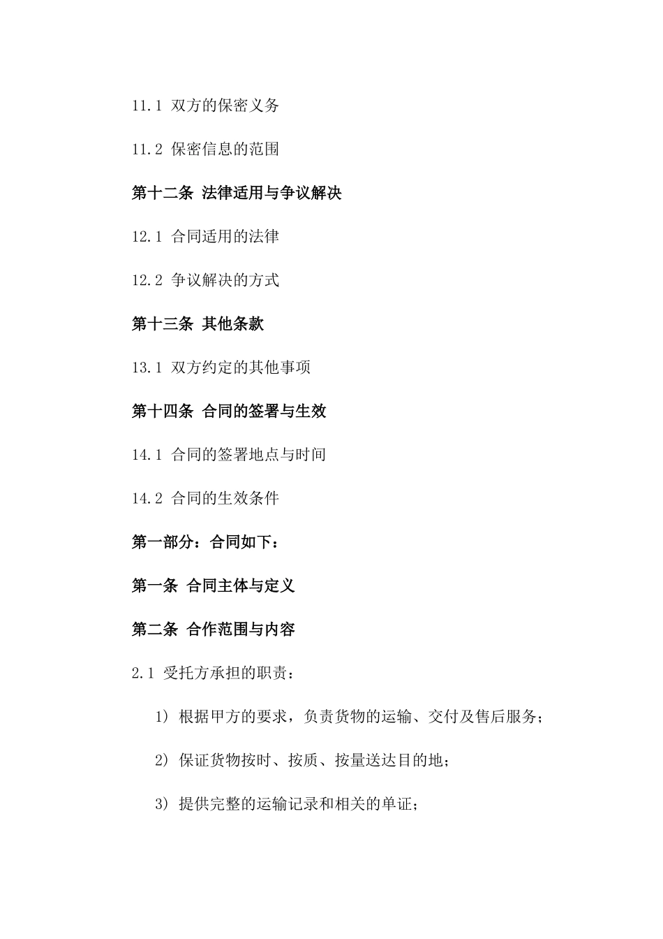 2024官方指定物流服务合作合同_第3页