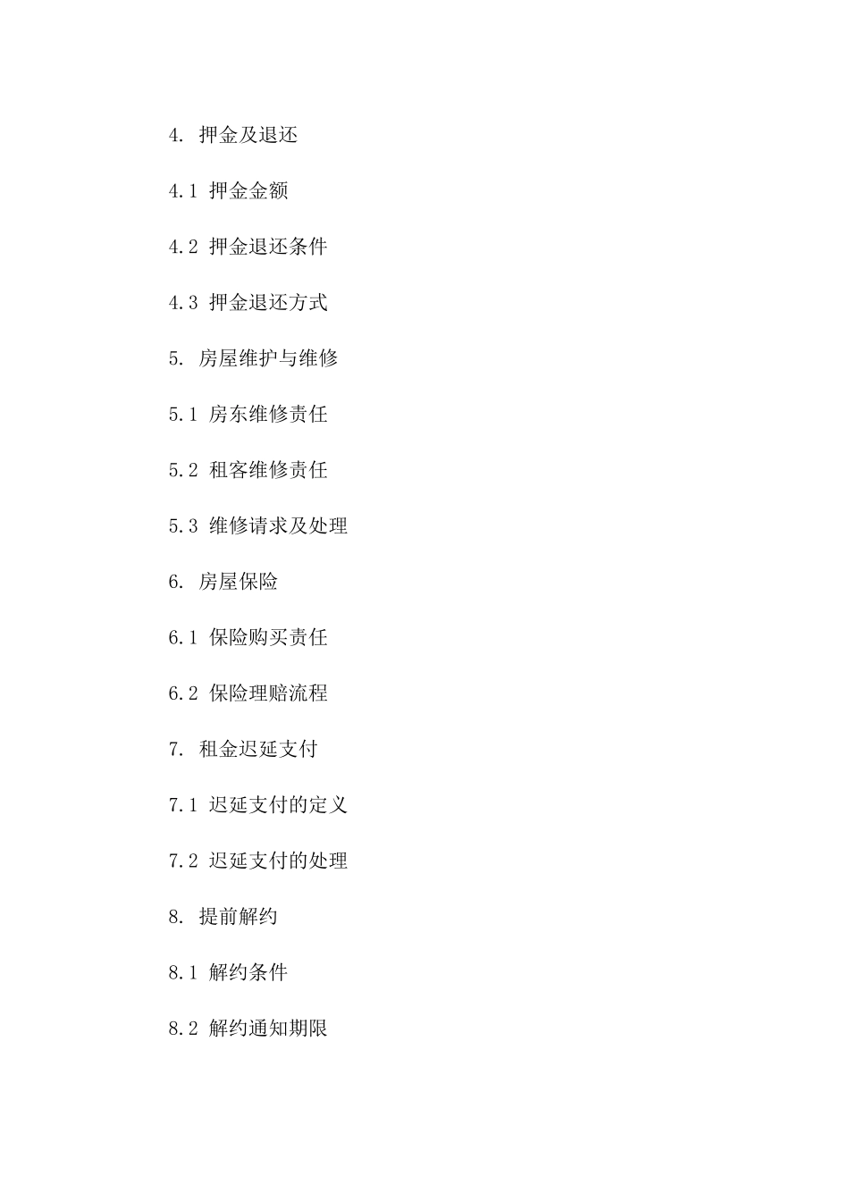 房屋租赁协议定制版：房东保障（2024版）_第3页