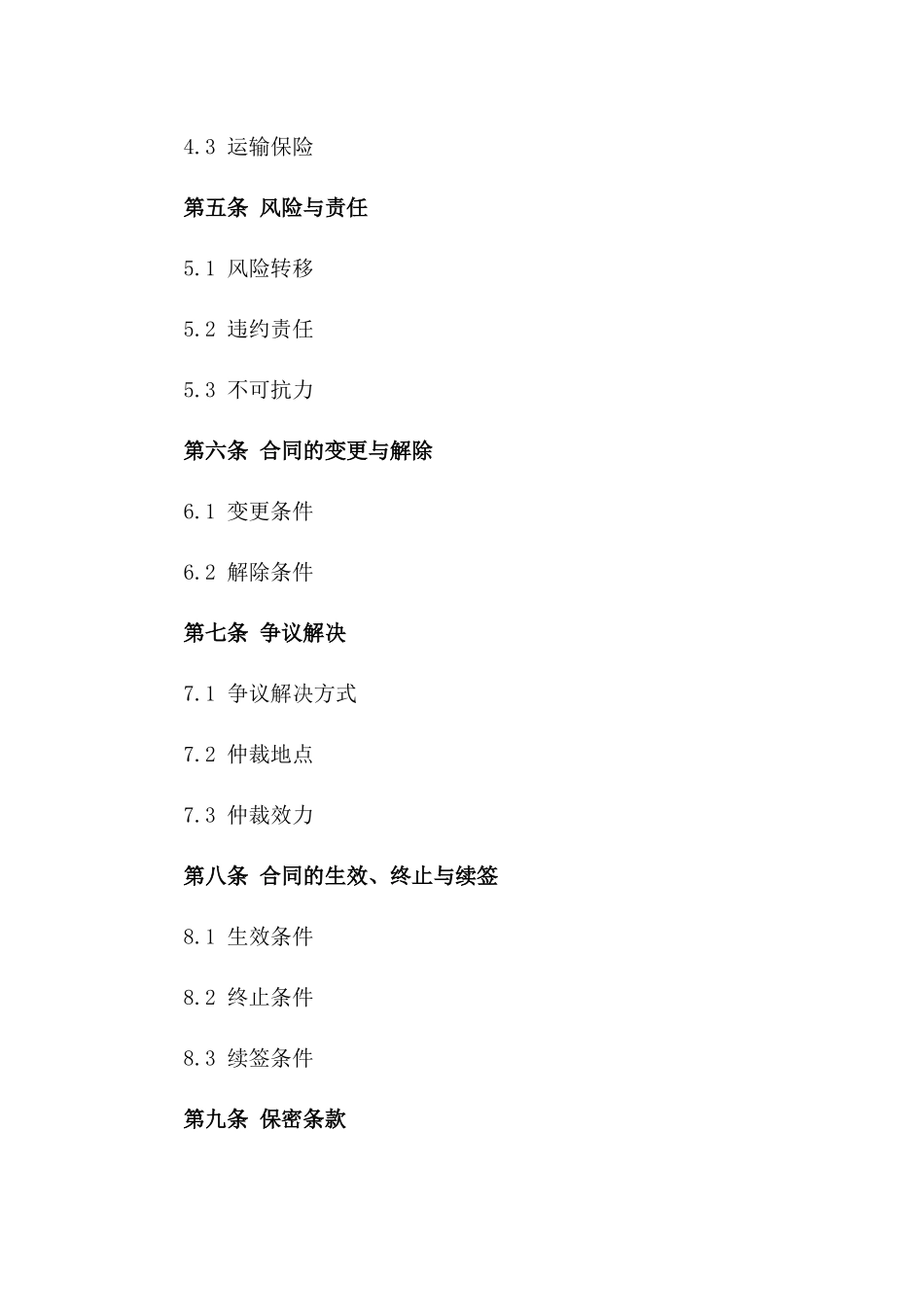 2024年度高品质铁矿石国际采购协议版_第3页