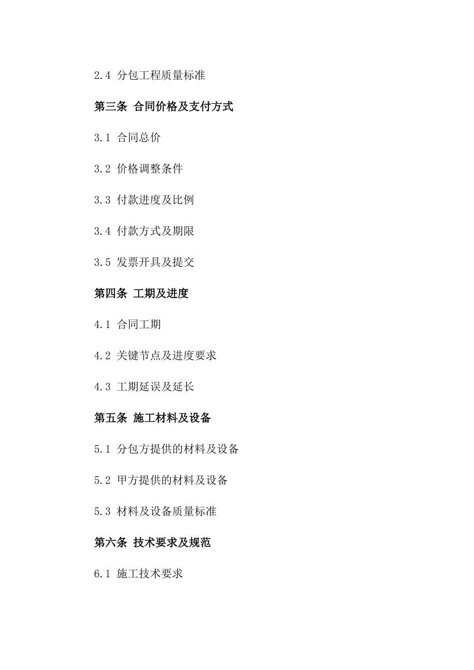 2024年度钢筋工程劳务分包合同样本95086号版B版_第3页