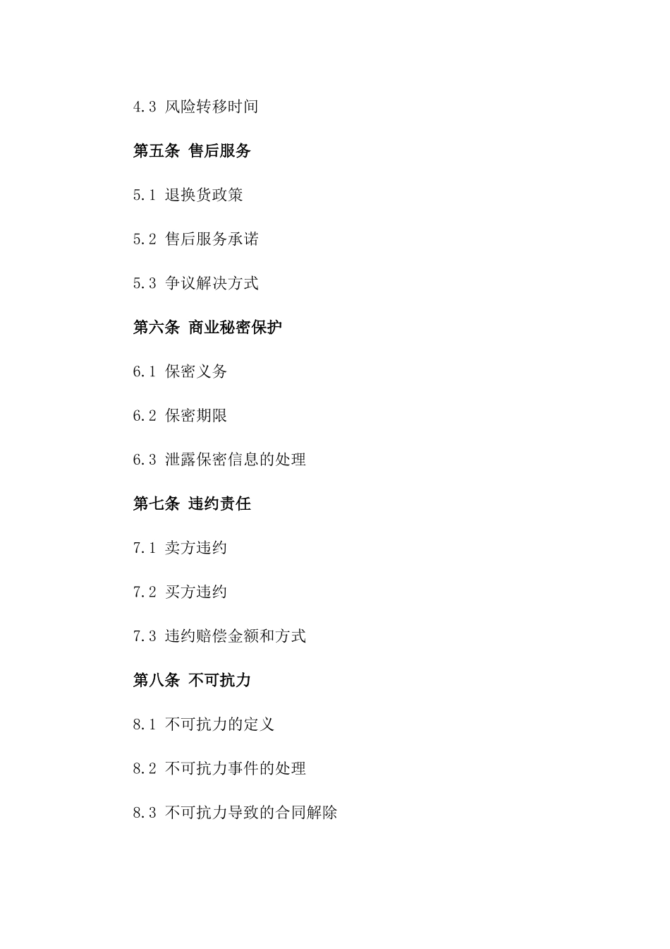 2024年精选商品销售协议模板大全版A版_第3页