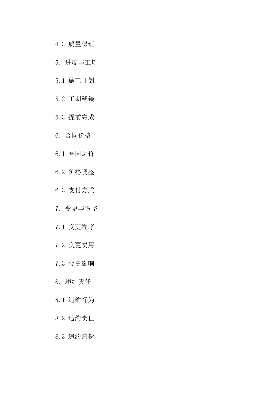 消防及通风设施安装协议2024版范例_第3页