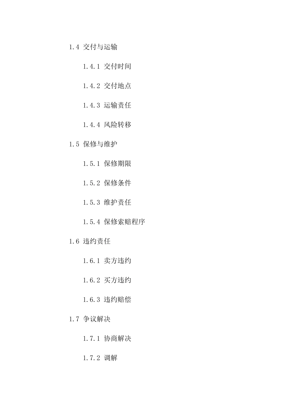 绿化绿植买卖合同范本(2024版)_第3页