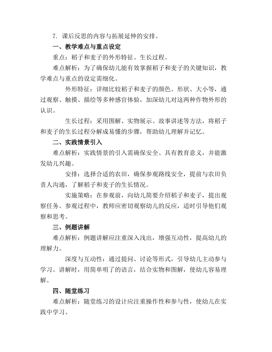 2024年幼儿园中班科学教案稻子和麦子_第3页