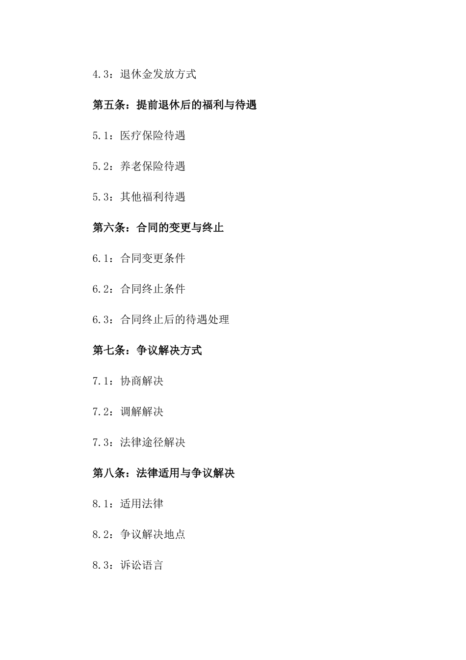 2024全新企业员工提前退休协议样本_第3页